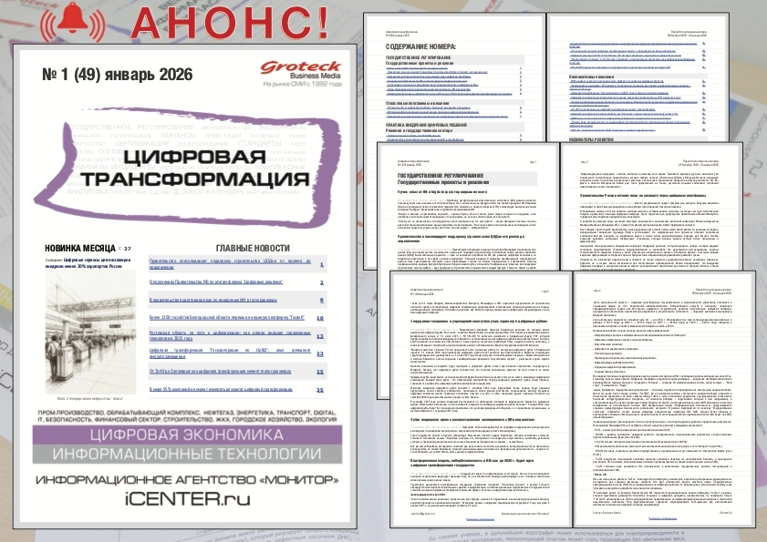 Код вашего успеха — в цифровой трансформации