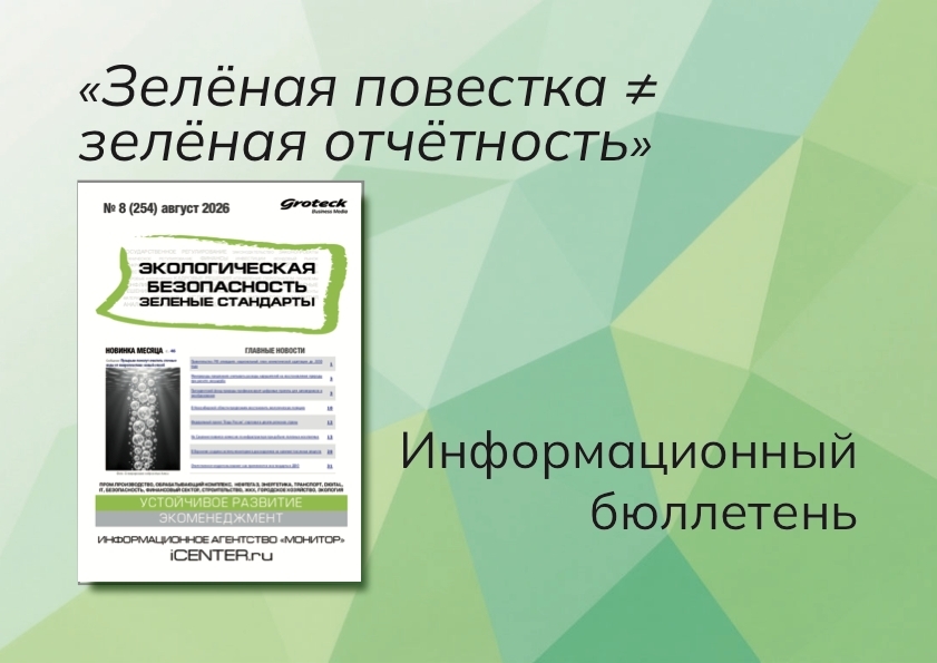Экология бизнеса и бизнес для экологии: хроника одного месяца