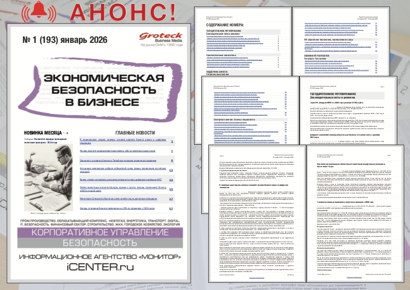 Экономическая безопасность — не опция, а необходимость