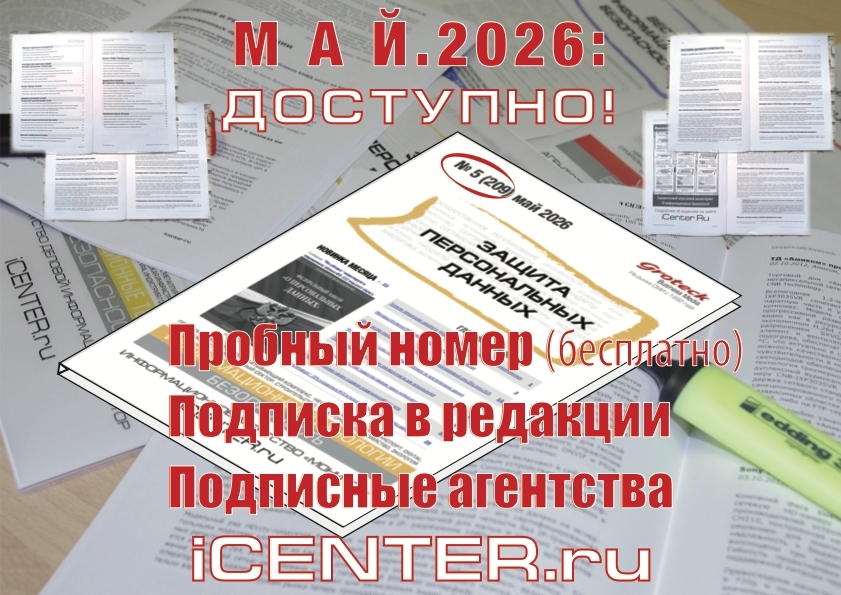 Что показало исследование рынка защиты персональных данных