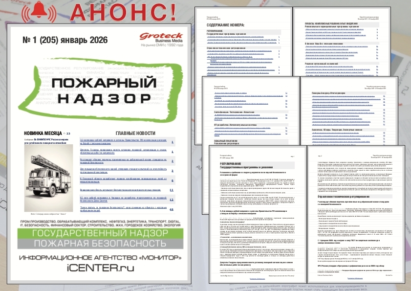 Пожарный надзор: безопасность, которую нельзя отложить