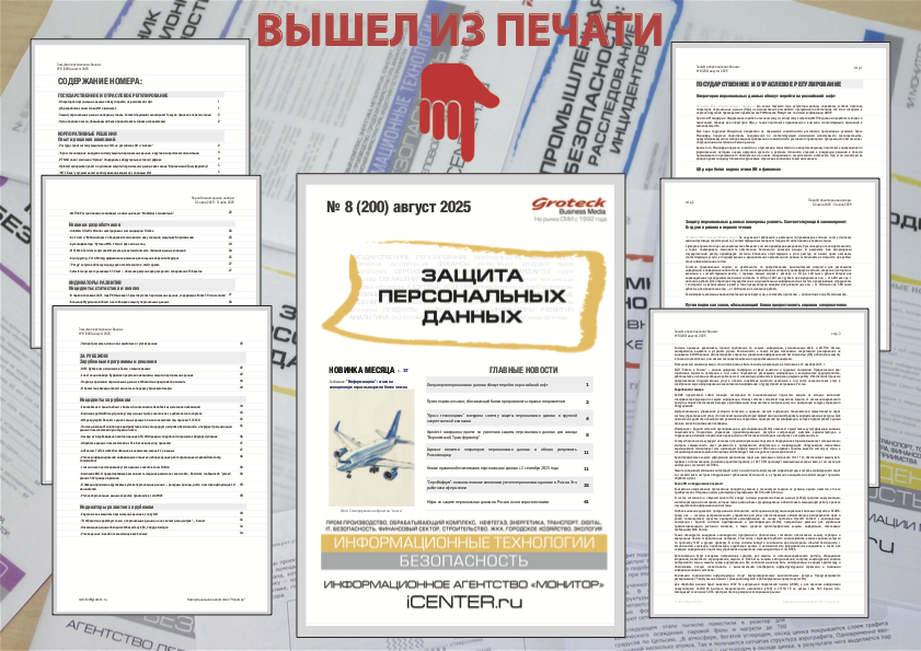 Была ли утечка данных в Аэрофлоте?