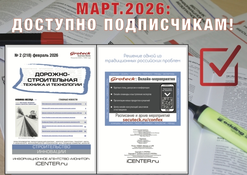 Объективная картина рынка дорожного строительства и спецтехники