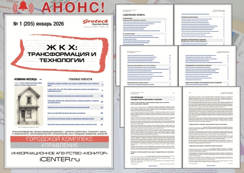 ЖКХ 2.0: где инновации встречаются с бытом