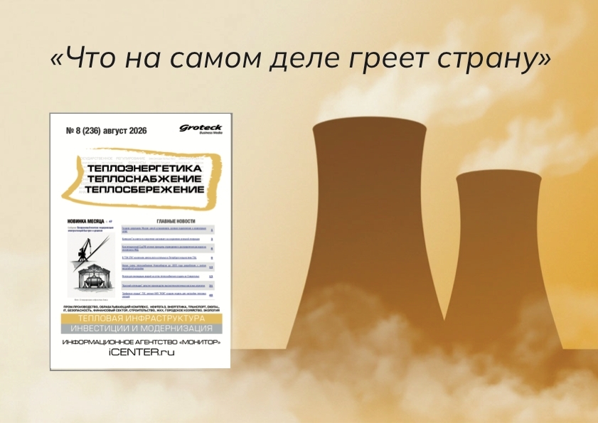 Не только про трубы: что на самом деле происходит в теплоэнергетике