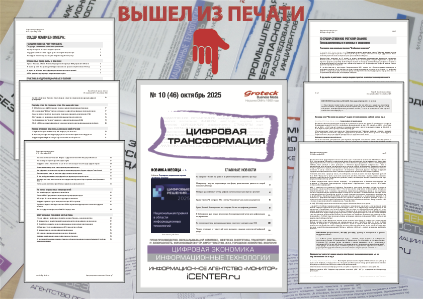 507,9 млрд руб. на нацпроект “Экономика данных”