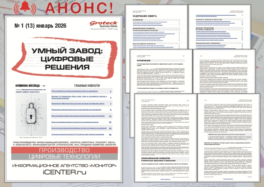 Умный завод: где данные превращаются в результат