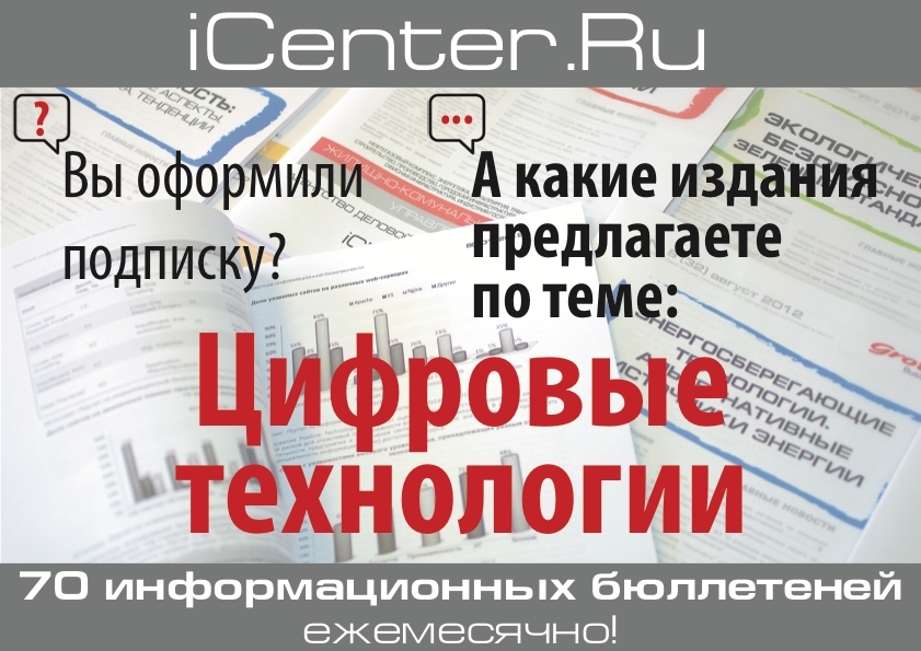 Умные решения для цифровой эпохи