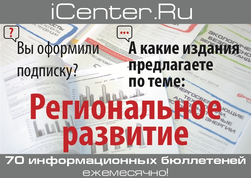 Комплексный взгляд на развитие территорий