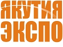 Межрегиональная универсальная промышленная выставка-ярмарка Якутия Экспо