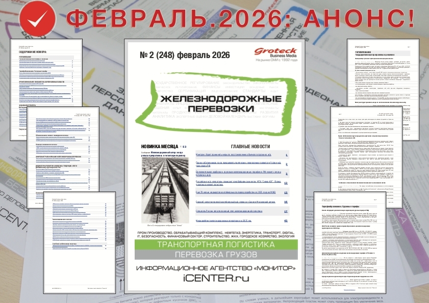 Страна движется, когда едут составы