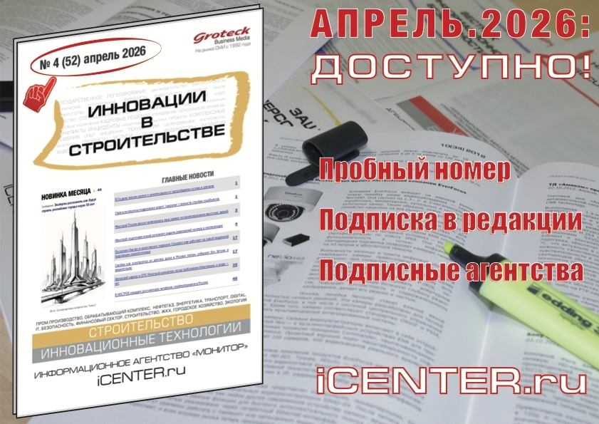 Информированность — основа надёжного строительства