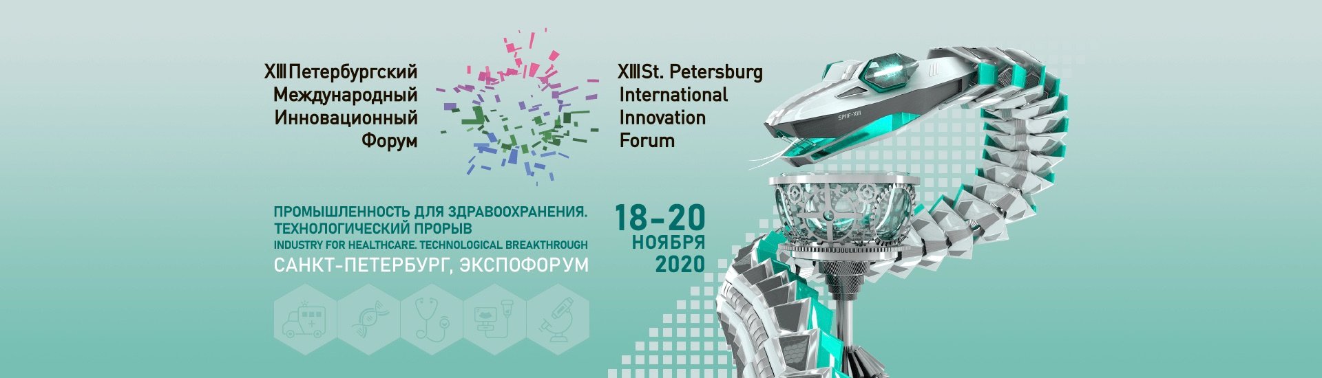 Петербургский международный инновационный форум