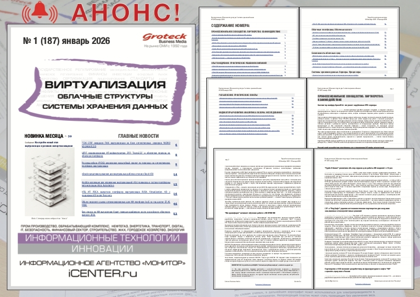 Виртуализация без рисков, облако без границ