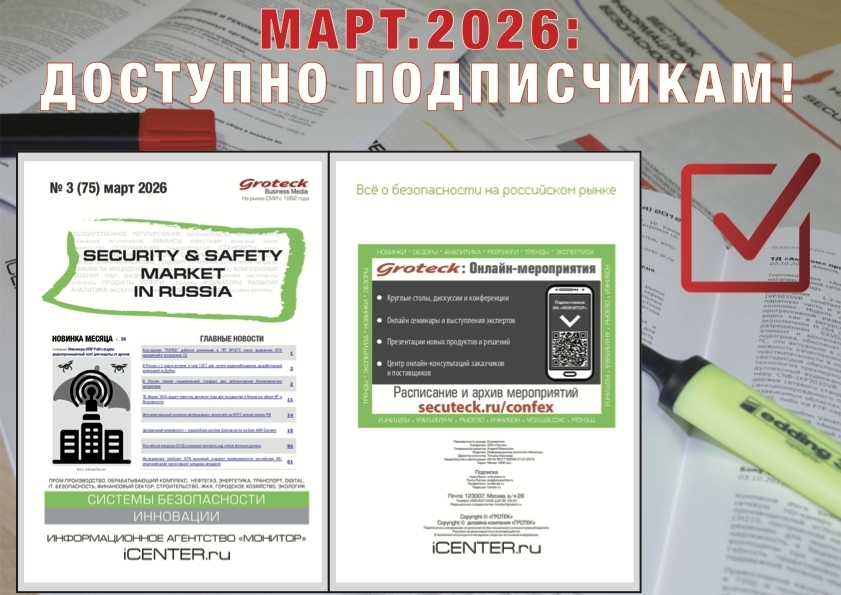 83 новости, 61 источник — всё о рынке безопасности за месяц