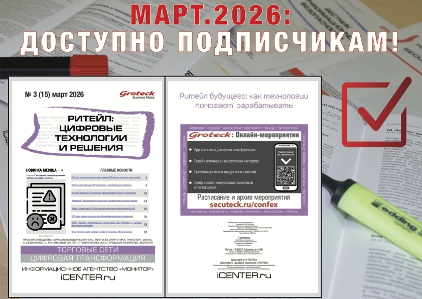 Цифровой ритейл: факты, кейсы, решения