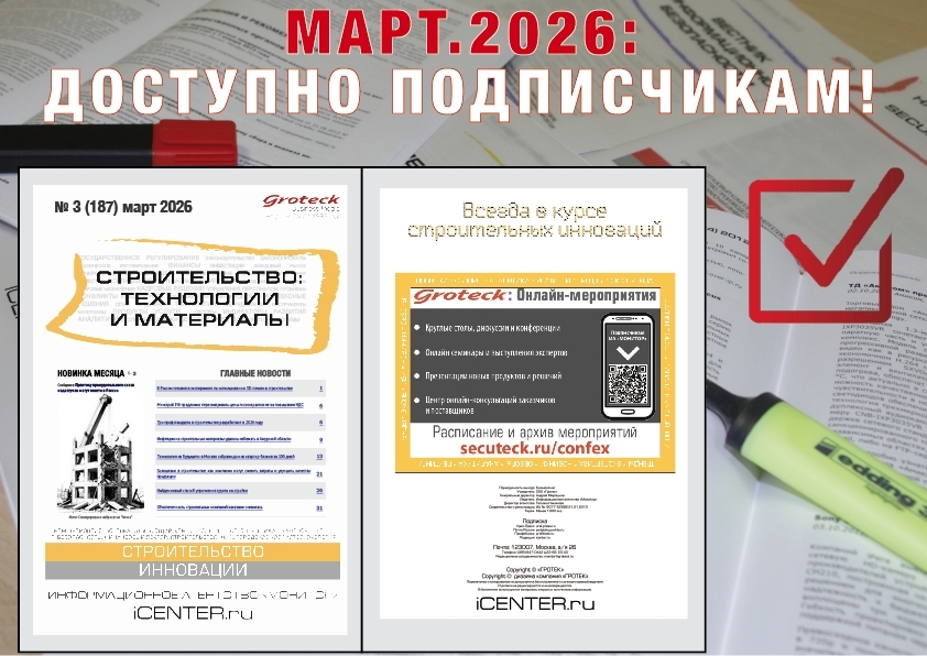 Строительство будущего: технологии и материалы в фокусе!