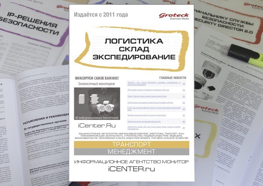 Логистика. Склад. Экспедирование № 10 / 2024
