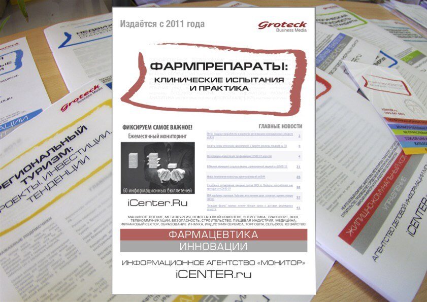 Фармпрепараты: клинические испытания и практика № 11.2024