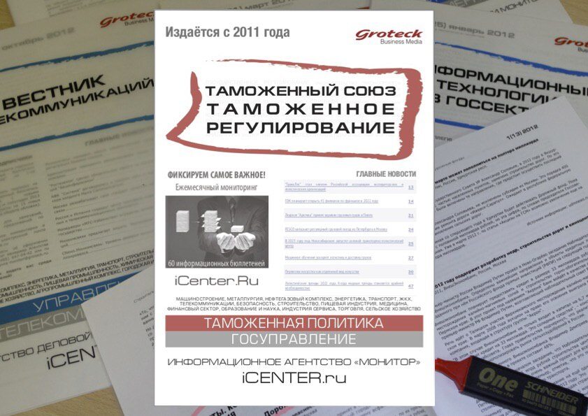 Вышел декабрьский номер издания по таможенному регулированию