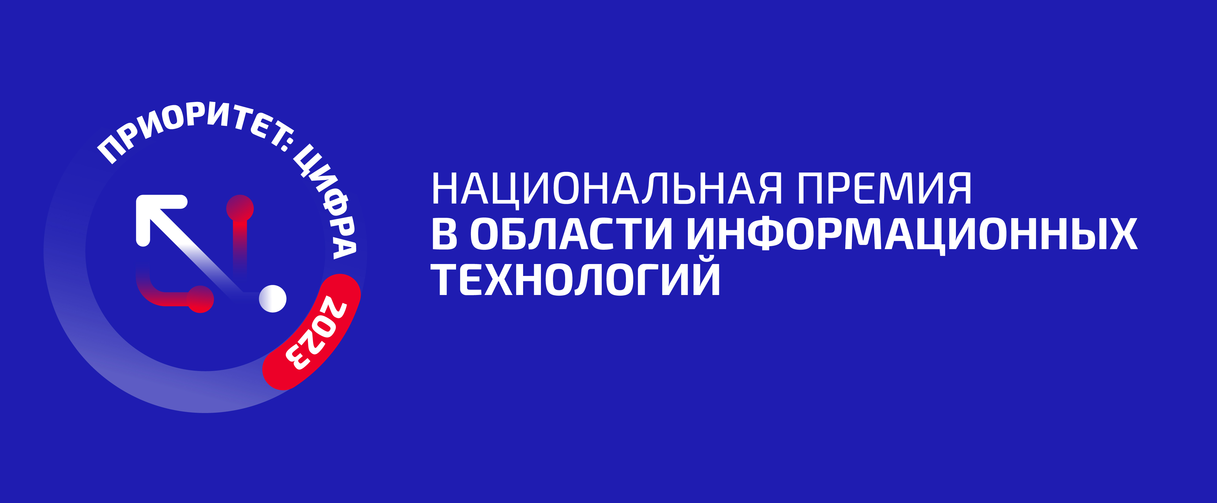 Объявлены первые финалисты премии «Приоритет: Цифра - 2023»