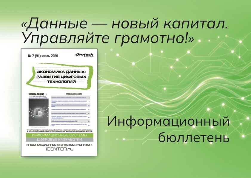 От регулирования до спутников: главные события цифровой экономики