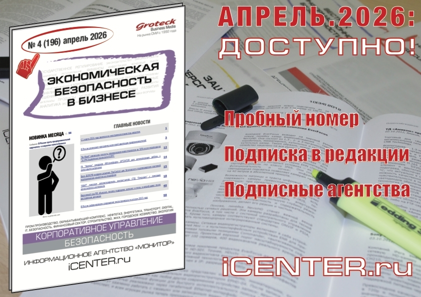 Безопасность бизнеса: не ждите угроз — предотвращайте их