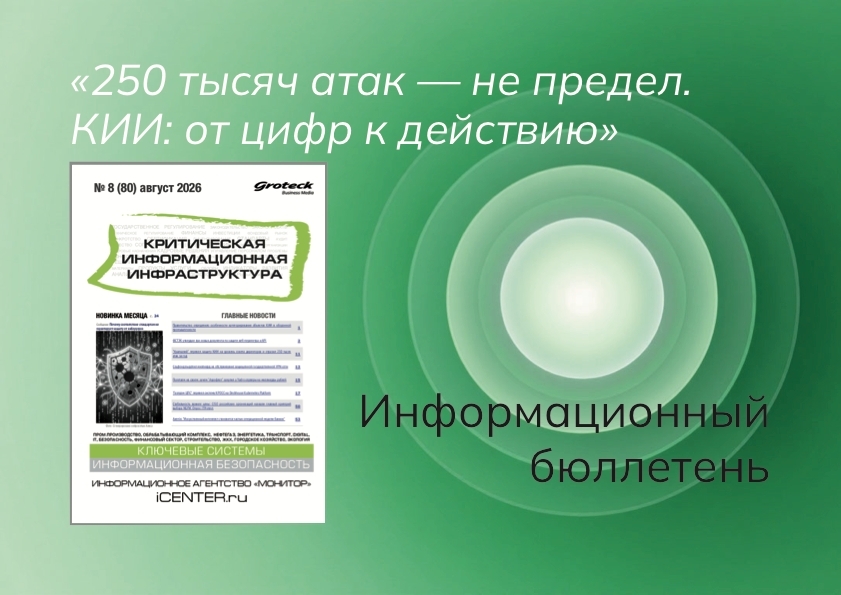 250 тысяч атак, 46 импортозамещённых ПЛК и 1,2 млн умных счётчиков: что происходит в КИИ