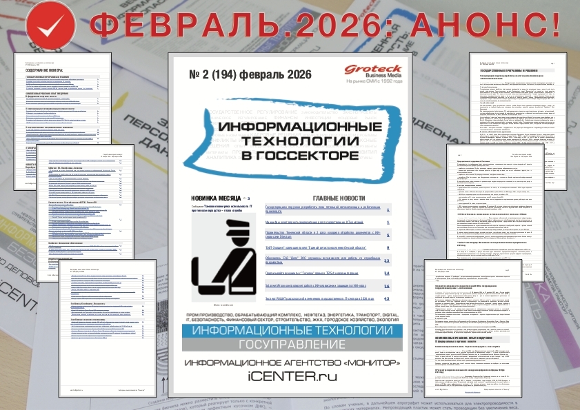 Цифровые решения — для оперативного госуправления