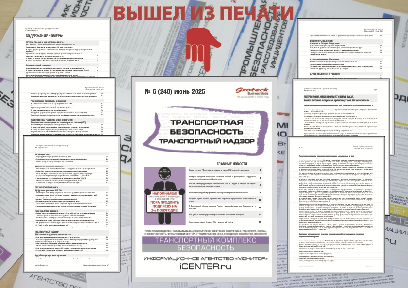 Закон о перевозках опасных грузов ужесточат