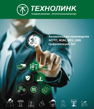 Цифровизация производства: ТЕХНОЛИНК расскажет о прорывных технологиях в рамках конференции «ПТА-Уфа 2019»