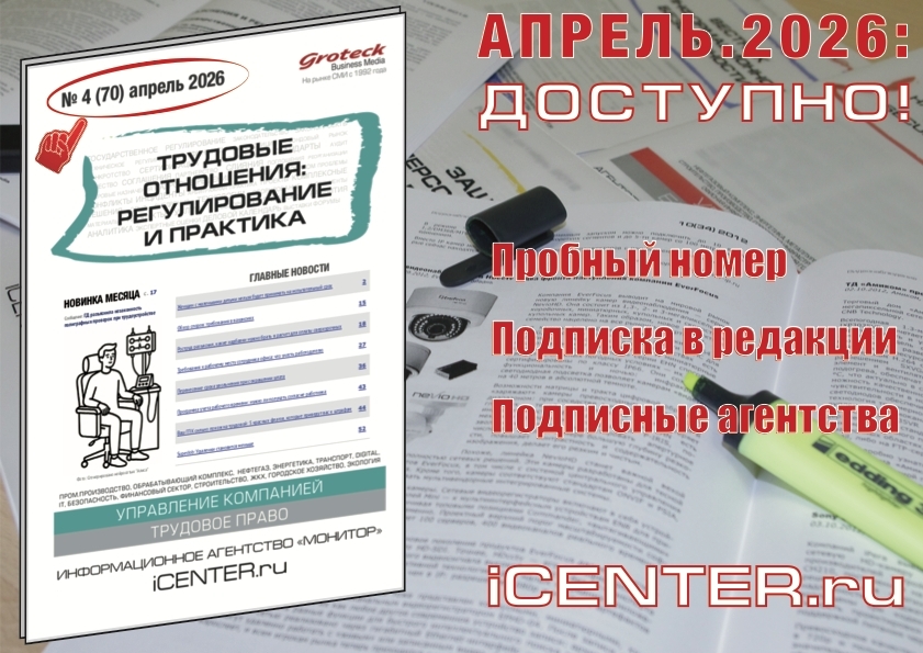 Уверенность в завтрашнем дне начинается с правового регулирования труда