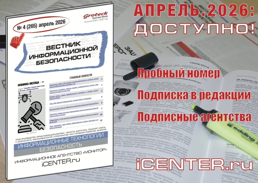 Коротко о главном в ИБ: час чтения вместо недели поиска