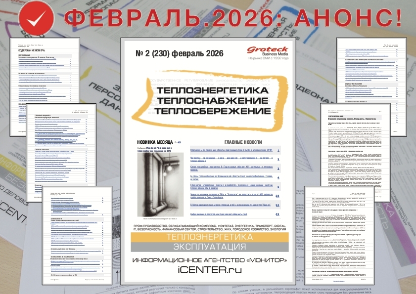 Технологии тепла: надёжность и эффективность