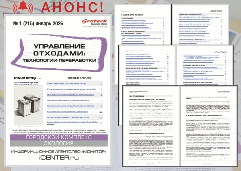 Чистое будущее начинается с правильного обращения с отходами